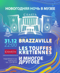 Для праздника НГ в музее