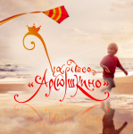 Надпись для детского праздника