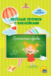 Дизайн детских прописей