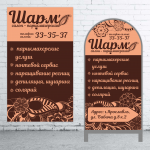 Рекламный банер и штендер