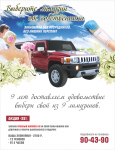 Реклама к журналу
