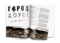 Статья об Омских дорогах