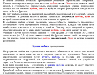 SEO-текст Купить щебень с доставкой