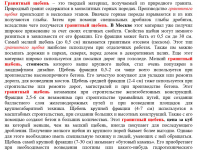 SEO-текст Гранитный щебень