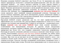 SEO-текст Мужской гель для волос Goldwell