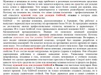 SEO-текст Мужской гель для укладки от Goldwell