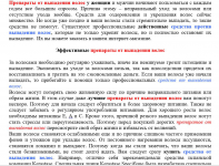 SEO-статья Препараты от выпадения волос