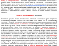 SEO-текст Наборы от выпадения волос