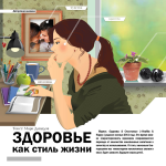 Иллюстрация для журнала