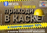 Рекламный плакат