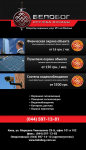 Рекламная листовка для охранной фирмы