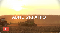Авис УкрАгро