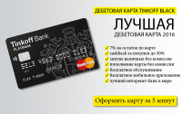 Реклама Тинькофф дебетовой карты