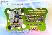 Рекламный пост