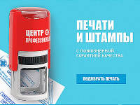 Сайт салона печатей и штампов