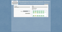 система заказов билетов