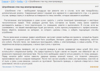 Штробление стен под электропроводку