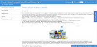 презентация раздела детского питания