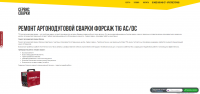 Ремонт аргонодуговой сварки Форсаж