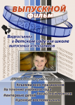 Рекламный флаер