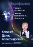 Портфолио школьника