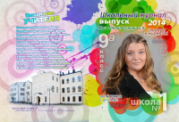 Обложка школьной книги