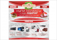 Флаер для акции
