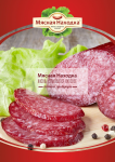 Макет каталога для колбасных изделий
