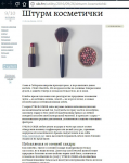 Промокоды Yves Rocher