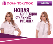 Дом покупок