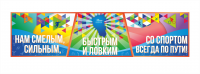 Стенд для спортивного зала
