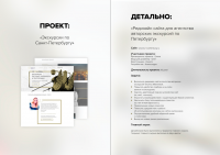 Проект "Экскурсии по Петербургу"