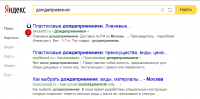 дождеприемник