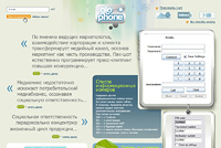 Glophone оператор связи