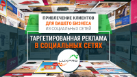 Рекламный баннер Таргетированная реклама