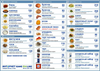 Дизайн и текст меню-салфетки для ОН-Лайн кафе