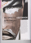 Статья о Масках [Журнал "VoqueZall"]