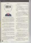 Интервью с Фредериком Бегбедером [газета "Буржуй и ко"]