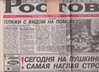 Пример публикации в ежедневном СМИ на первой полосе2
