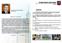 Выполненное задание для Правительства Москвы
