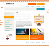 Биржа труда / доска объявлений