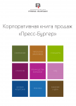 Книга продаж