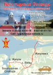 Рекламная афиша для туркомплекса