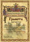Дизайн грамоты
