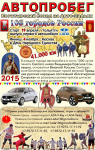 Листовка автопробега