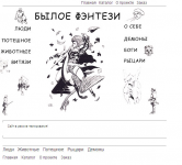 былое фэнтези