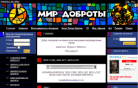 мир доброты