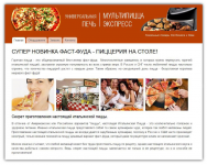 Интернет магазин одного товара.