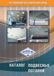 Обложка каталога.