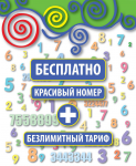 Реклама мобильной связи.